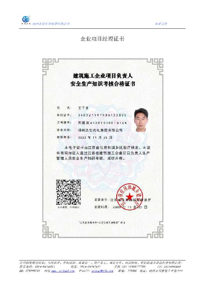 沙坡头区企业项目经理证书