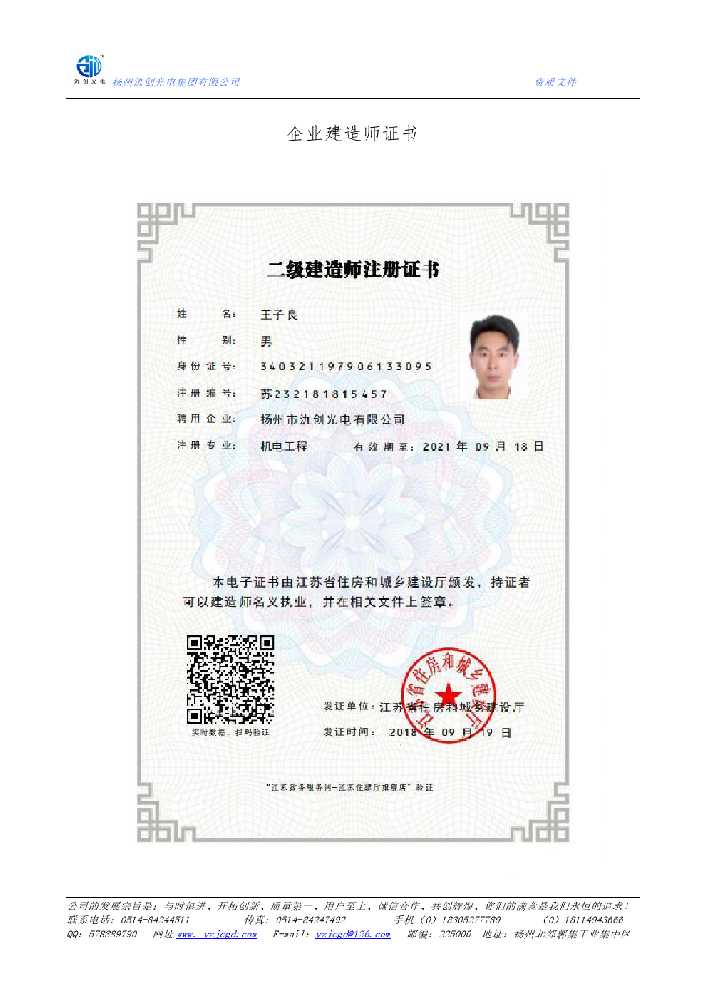 沙坡头区企业建造师证书